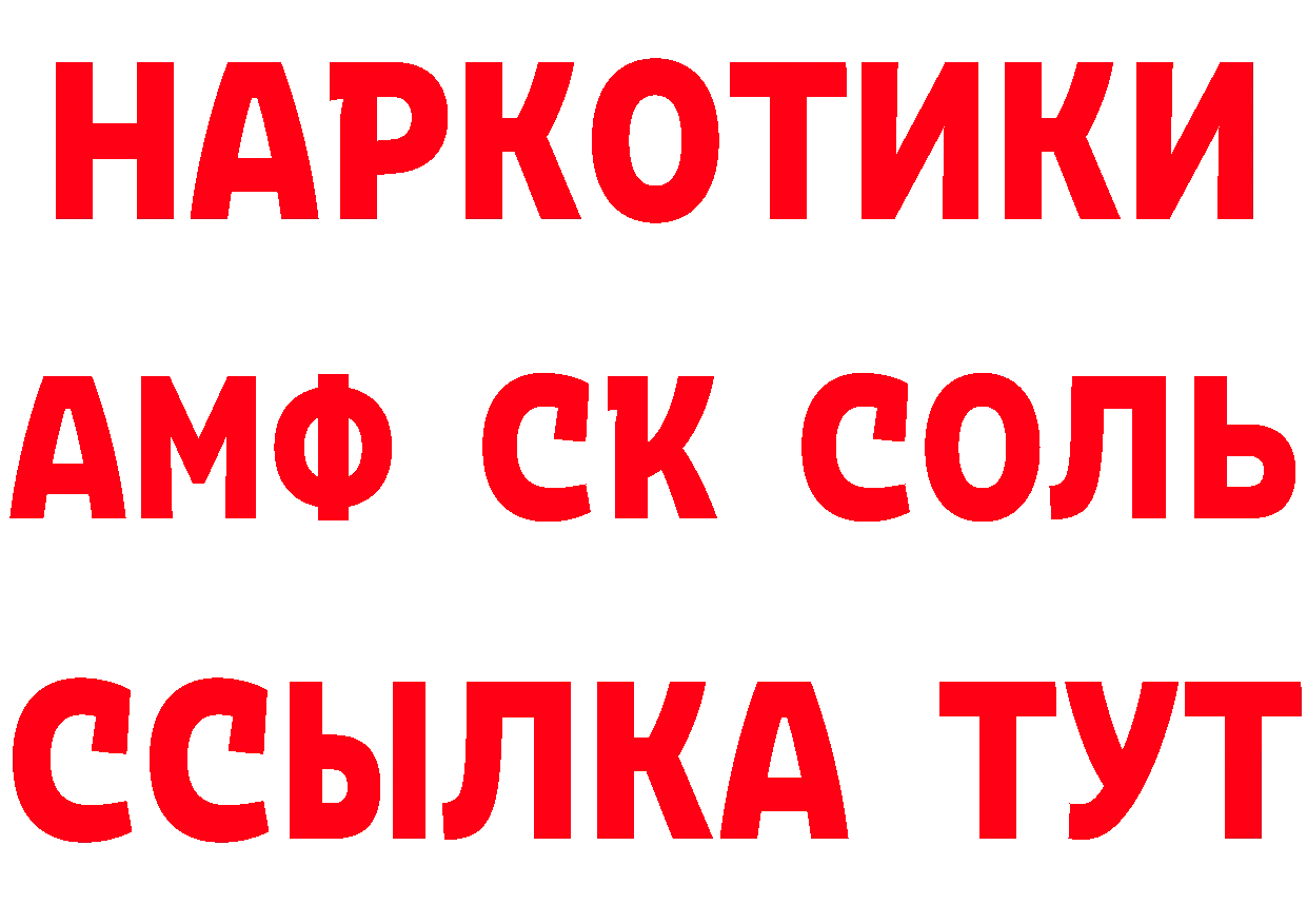 АМФ 97% зеркало сайты даркнета ОМГ ОМГ Гусев